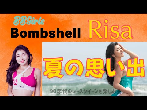 【レースクイーン】2024　ハイレグ上等　レースクイーンRisa　#フィットネストレーナー　#レースクイーン　#桃尻　で男たちを挑発‼